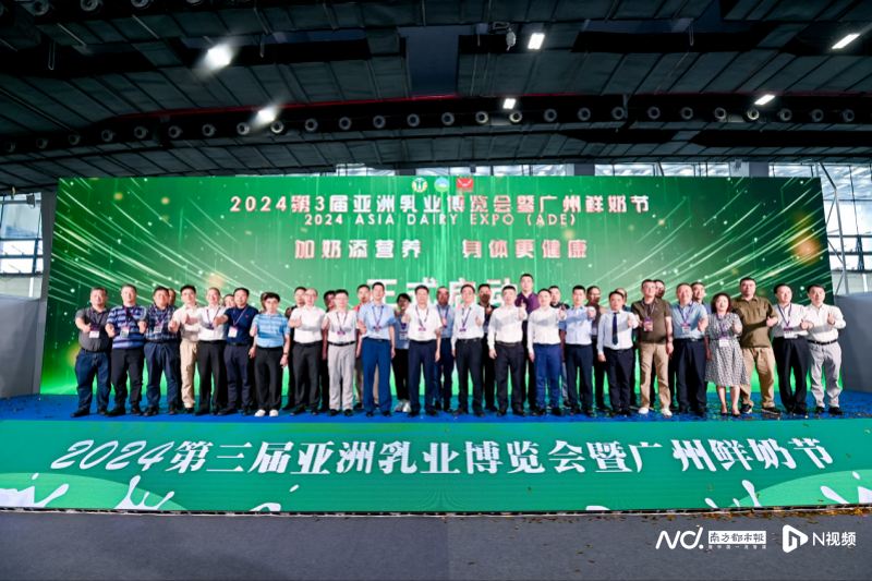 第3屆亞洲乳業(yè)博覽會(huì)暨廣州鮮奶節(jié)開(kāi)幕.png